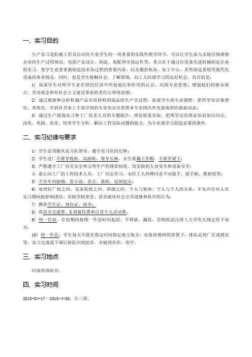 武汉理工实习报告任务书