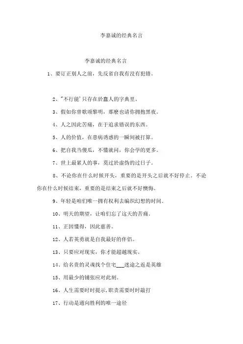 李嘉诚的经典名言