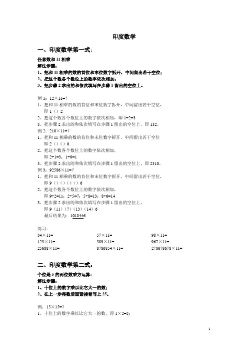 印度速算方法大全