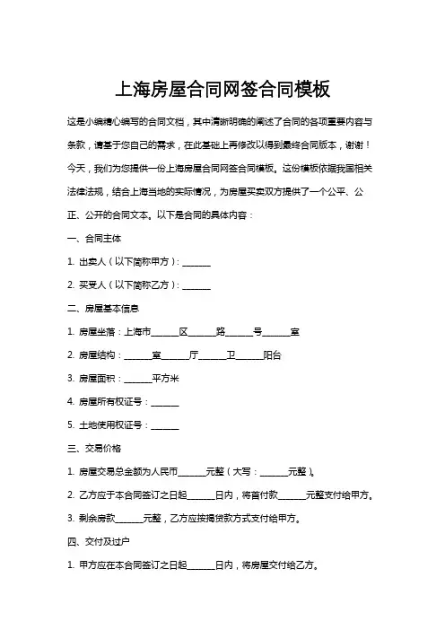 上海房屋合同网签合同模板