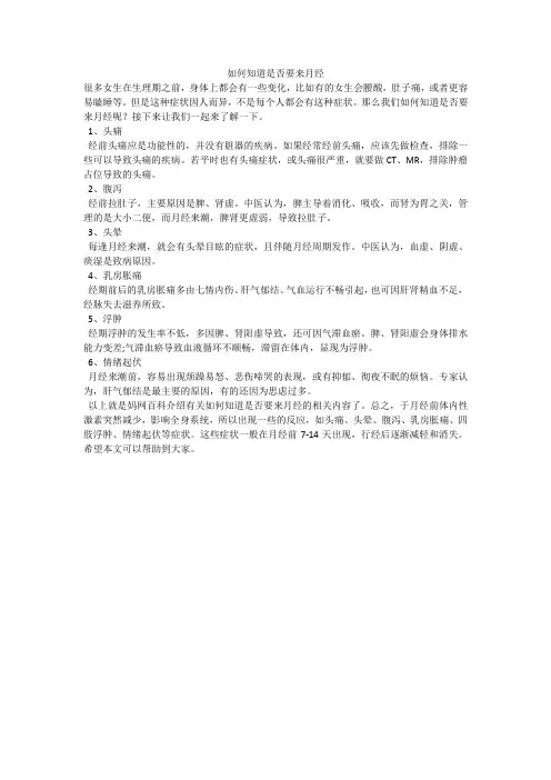 如何知道是否要来月经