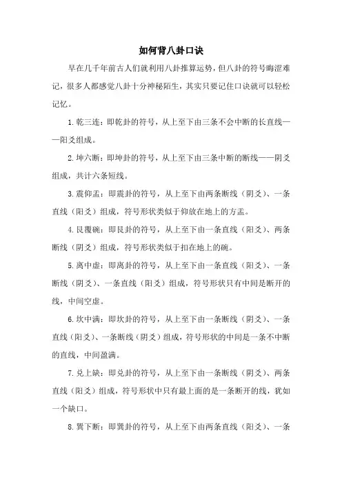 如何背八卦口诀