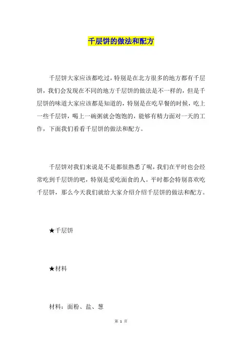 千层饼的做法和配方