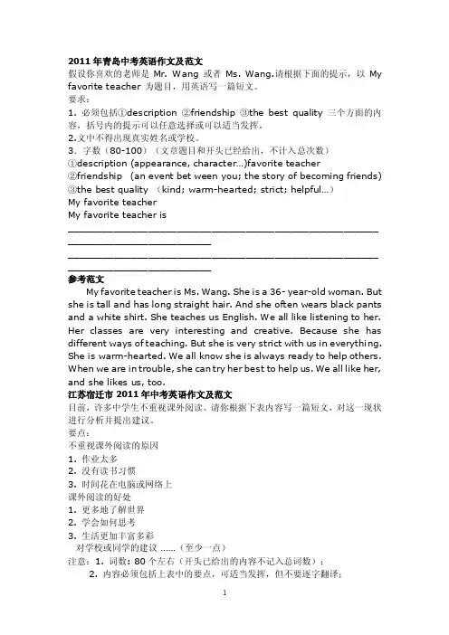 2011年青岛中考英语作文及范文