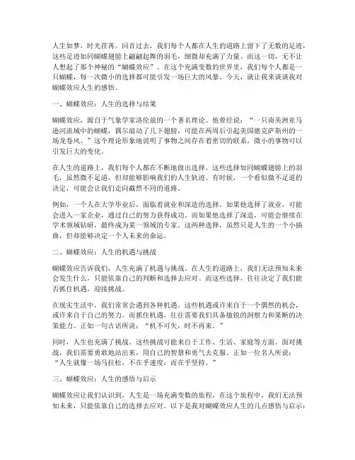 蝴蝶效应人生感言