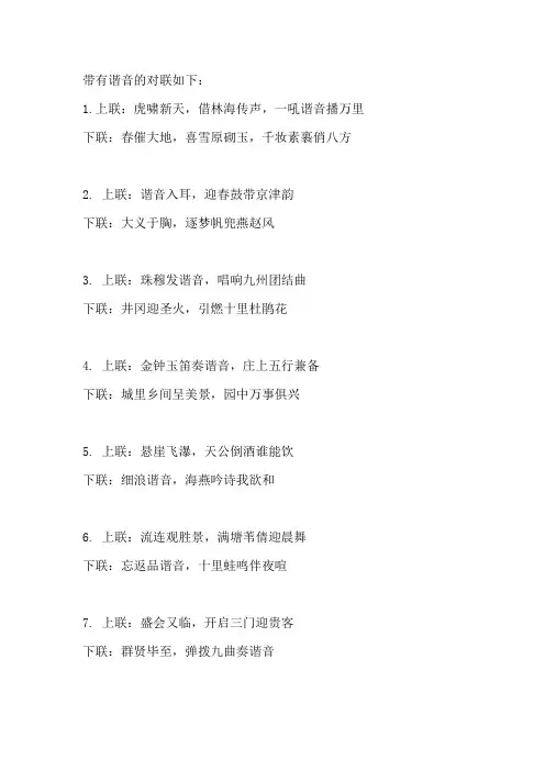 带有谐音的对联