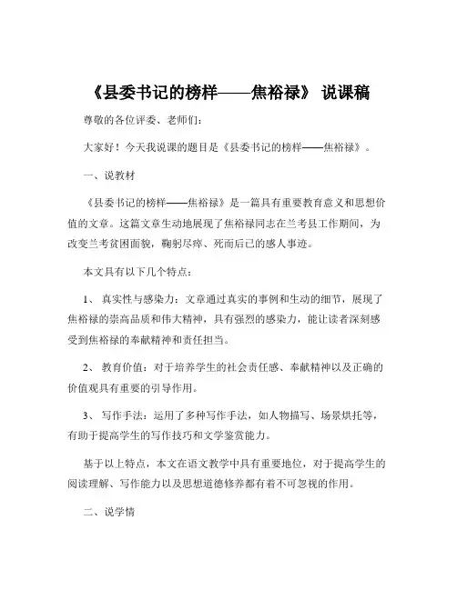 《县委书记的榜样——焦裕禄》 说课稿