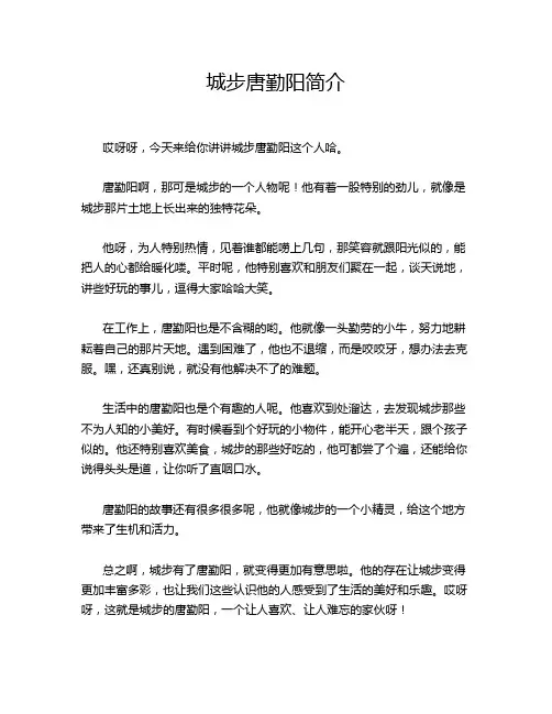 城步唐勤阳简介