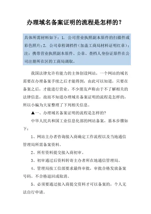 办理域名备案证明的流程是怎样的？