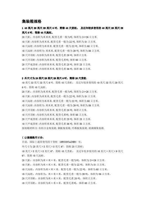 集装箱尺寸规格表