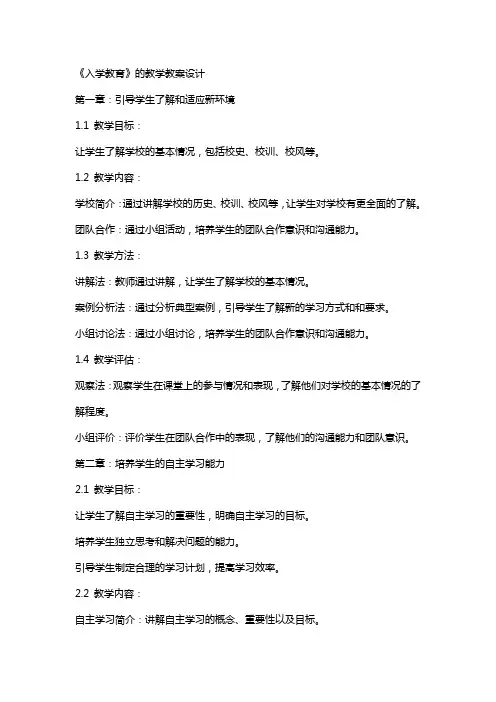 《入学教育》的教学教案设计