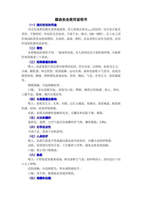 煤油安全使用说明书