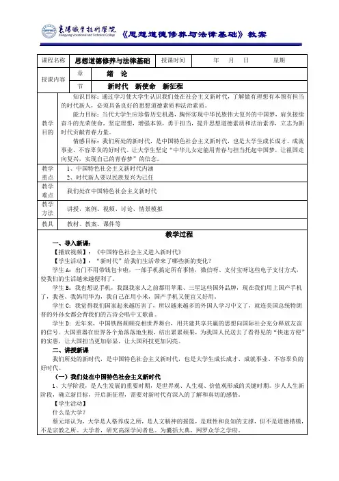 思想道德修养与法律基础 绪论 教案
