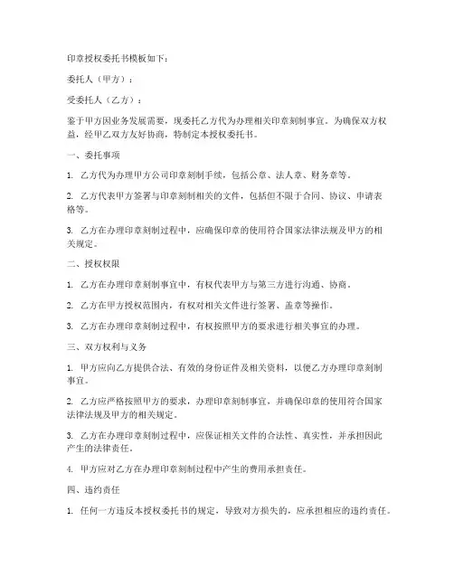 印章授权委托书模板