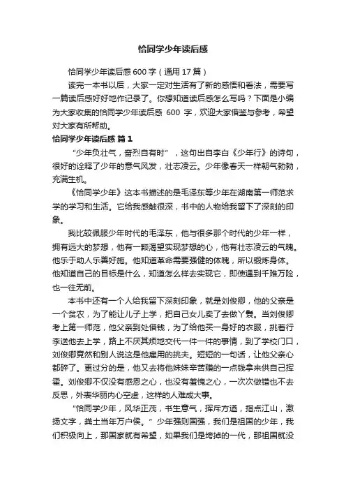 恰同学少年读后感