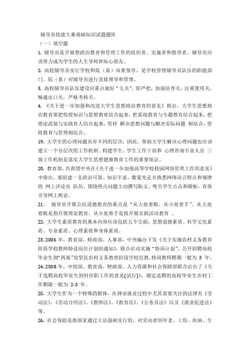 辅导员技能大赛基础知识试题题库(附答案)