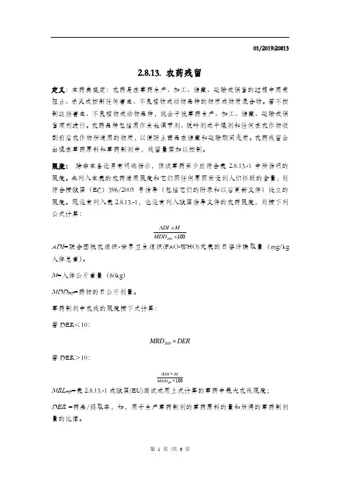 欧洲药典 10.0 20813 农药残留