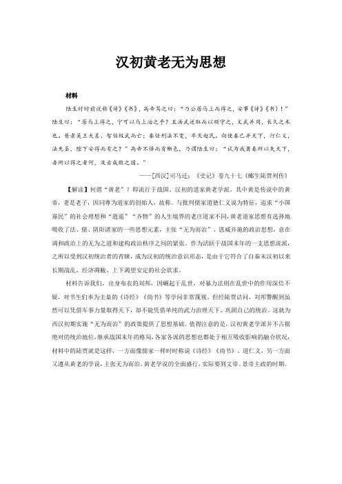 【史学纵横】汉初黄老无为思想