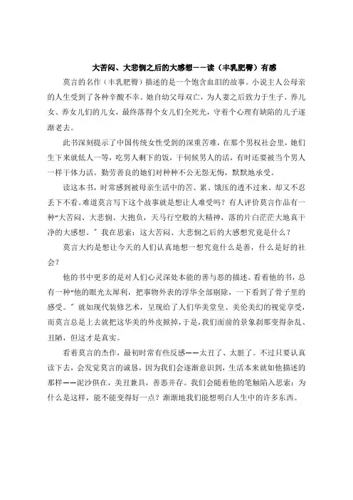大苦闷大悲悯之后的大感悟读《丰乳肥臀》感想