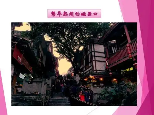 部编人教版《道德与法治》二年级上册第16课《家乡新变化》优质课件