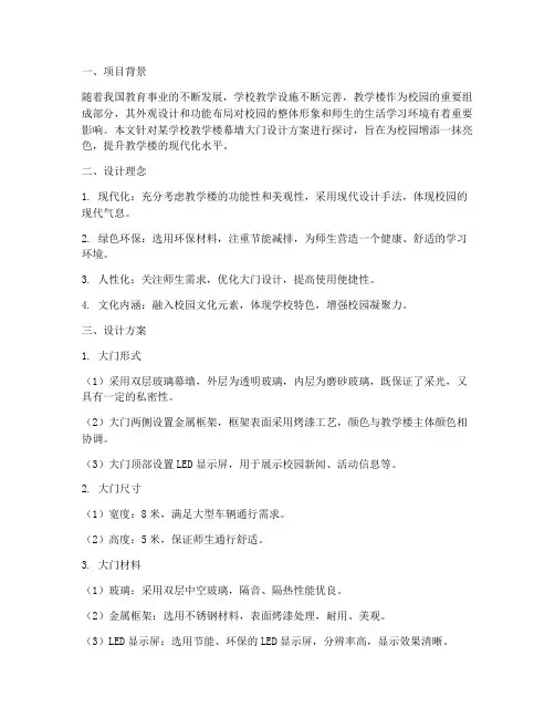 教学楼幕墙大门设计方案