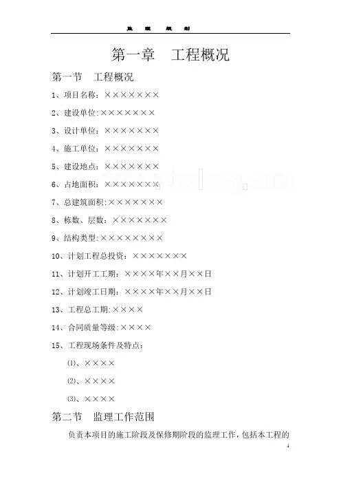 房建工程监理规划42033