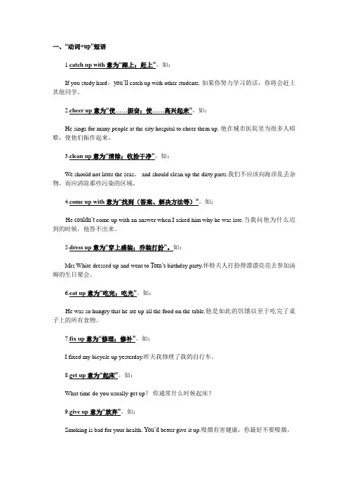 “动词+up”和“动词+out”用法汇总