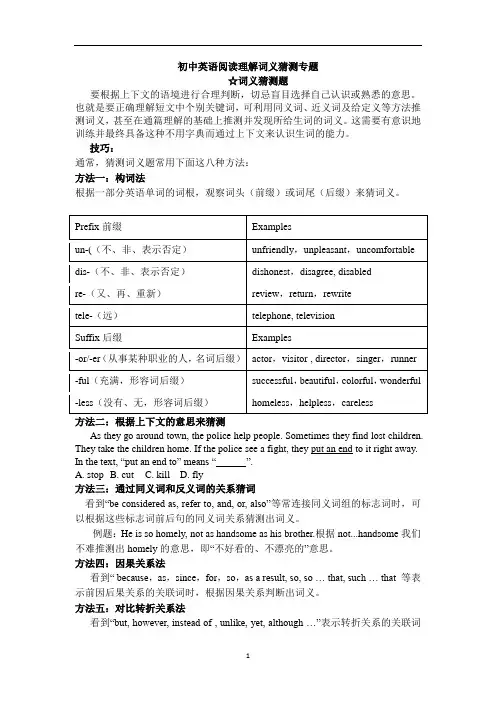 初中英语阅读理解词义猜测专题