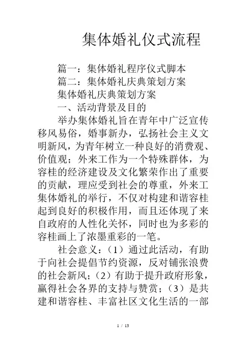 集体婚礼仪式流程
