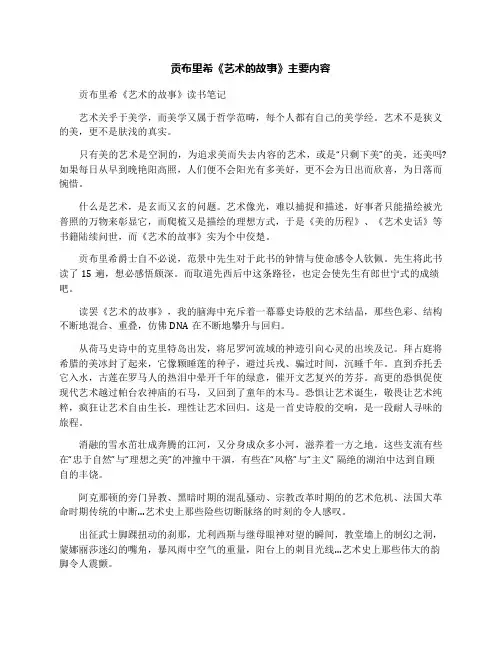 贡布里希《艺术的故事》主要内容