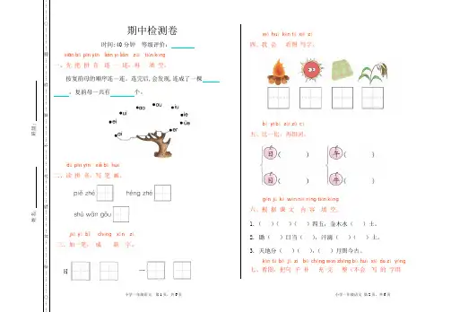 2024秋统编版教材一年级语文上册期中检测试卷(附答案)