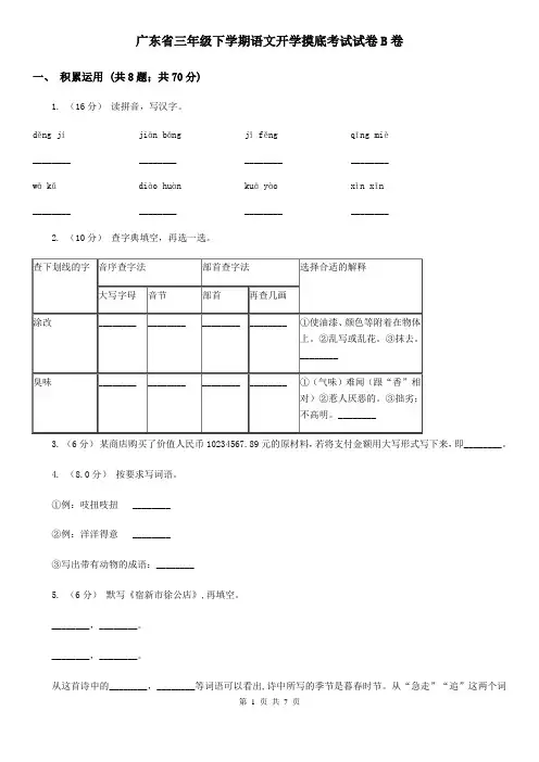 广东省三年级下学期语文开学摸底考试试卷B卷