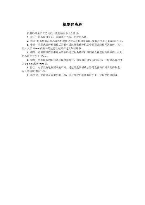 机制砂流程