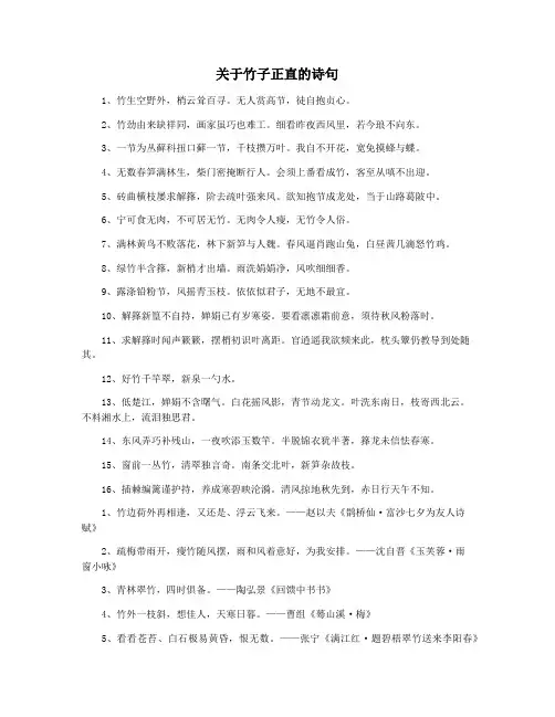 关于竹子正直的诗句