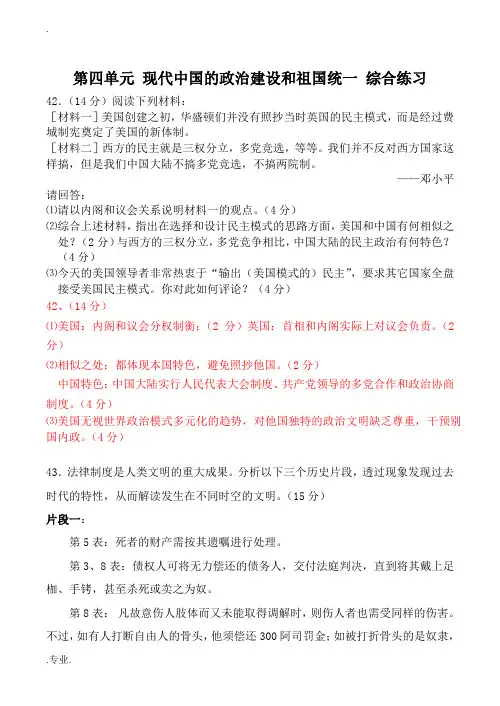 高中历史第四单元 现代中国的政治建设和祖国统一 综合练习人教版必修一