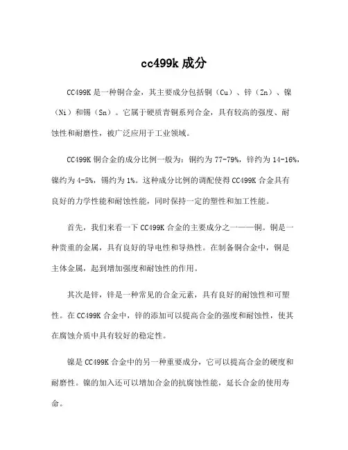 cc499k成分