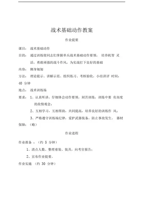 侧身匍匐教案