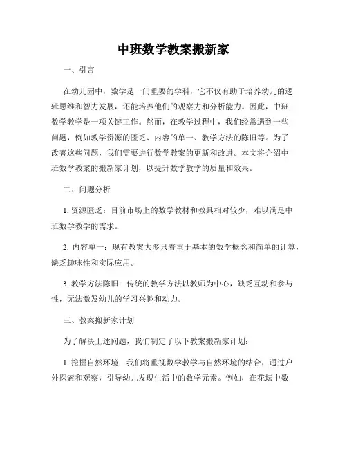 中班数学教案搬新家