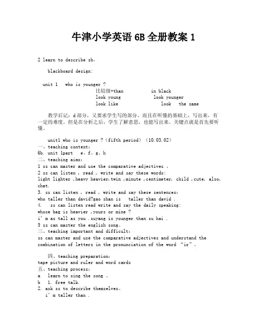 牛津小学英语6B全册教案1-3