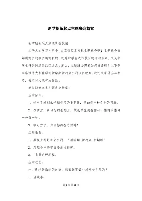 新学期新起点主题班会教案