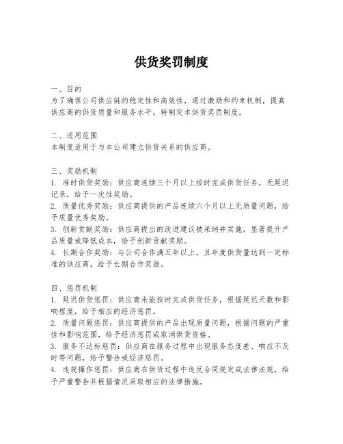 供货奖罚制度