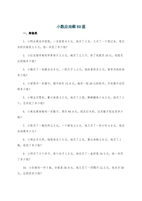 小数应用题50道