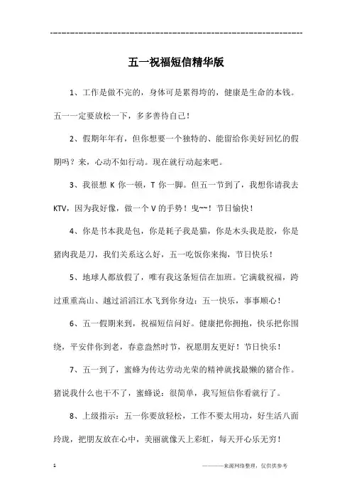 五一祝福短信精华版