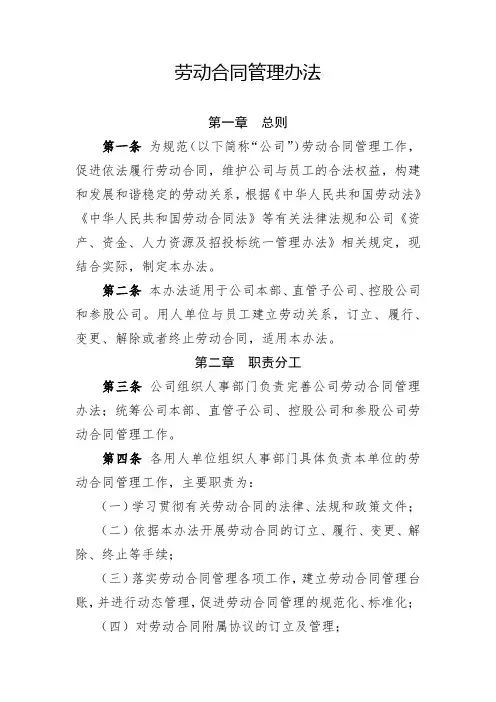 劳动合同管理办法(全新完整版)