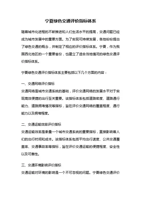 宁夏绿色交通评价指标体系