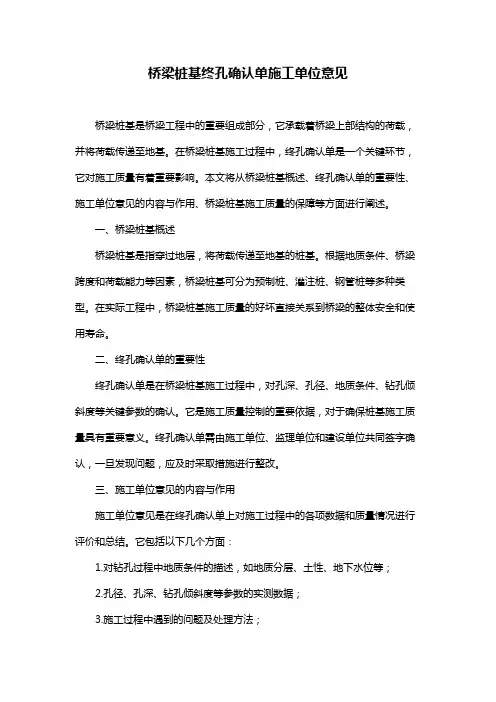 桥梁桩基终孔确认单施工单位意见