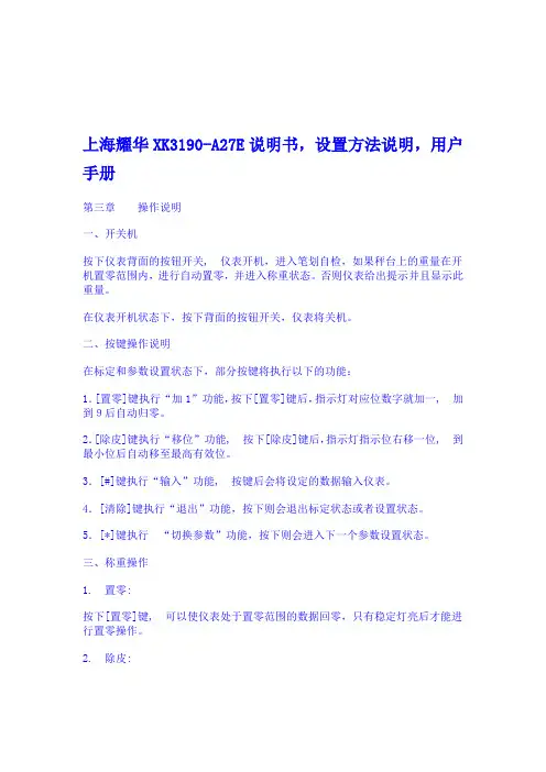 上海耀华XK3190-A27E---文本资料