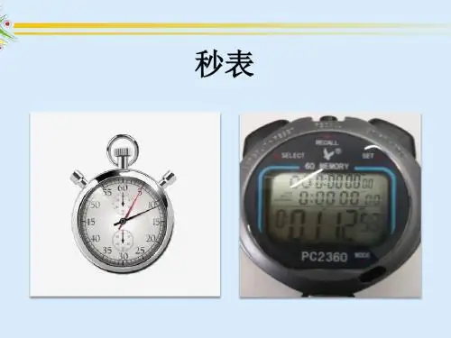 秒的认识课件  (共22张PPT)