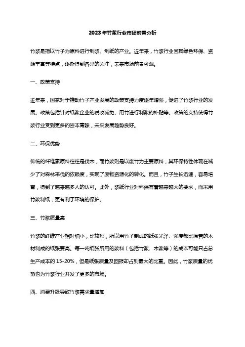 2023年竹浆行业市场前景分析