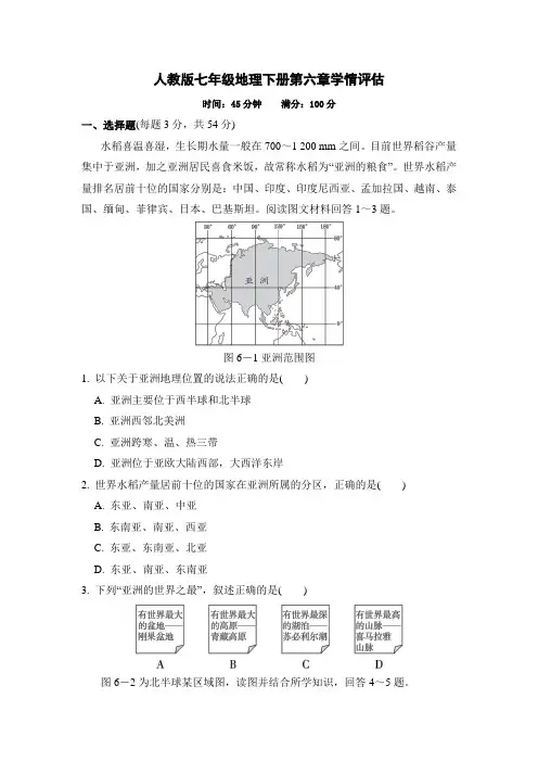 人教版七年级地理下册第六章学情评估试卷 附答案 (2)